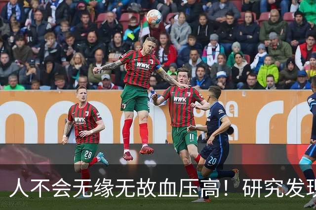 人不会无缘无故血压高！研究发现：血压高的人，大多有3个问题