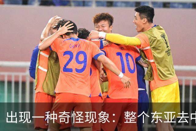 出现一种奇怪现象：整个东亚去中国化最狠的国家，如今都开始后悔