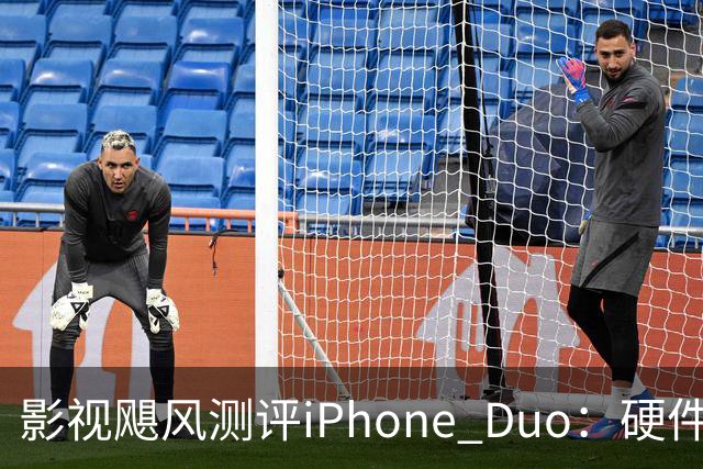 影视飓风测评iPhone Duo：硬件结构强度非常高，不用担心坐弯或者坐断；但屏幕容易沾指纹，污渍很难擦干净