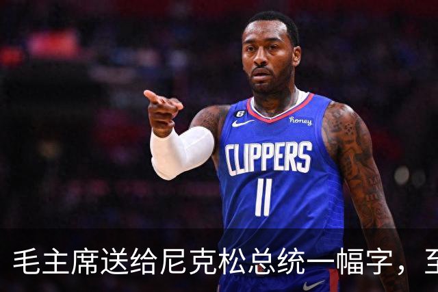 毛主席送给尼克松总统一幅字，至今无人看懂（附毛主席最全书法合集）
