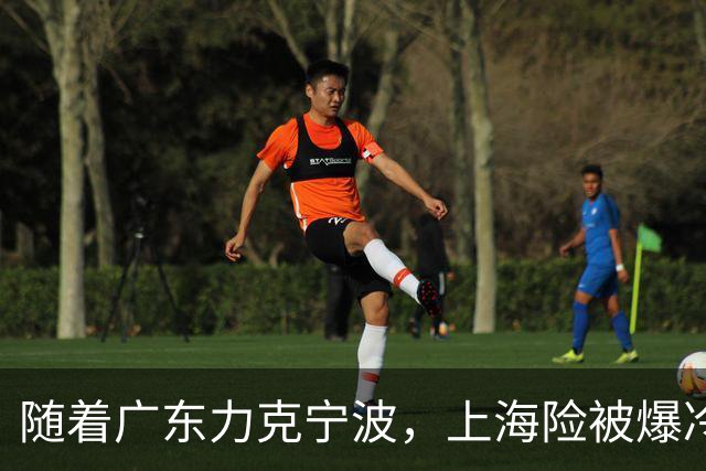 随着广东力克宁波，上海险被爆冷，CBA又乱了！宏远重回前三，深圳倒数第3